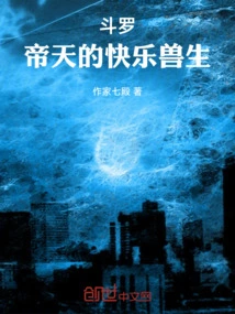 Douluo: the Happy Beast Life of Emperor Tian