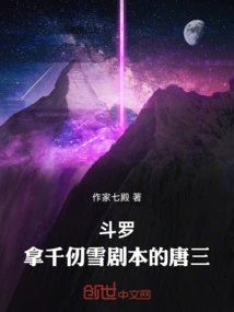 Douluo: Tang San with Qian Renxue's Script