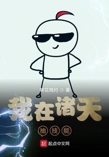 I'm Drawing Skills in the Heavens