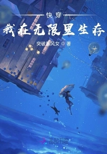 Quickly Wear Me and Live in Infinity