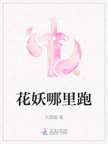 Where is the Flower Demon Running?