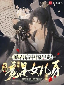 The Tyrant Sat up in Shock When He Was Ill. His Beloved Was Actually a Daughter