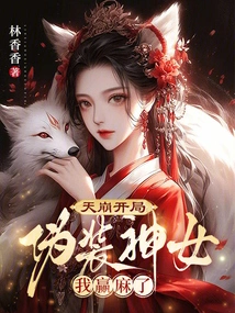 The Beginning of Heavenly Collapse: Pretending to Be a Goddess, I Won