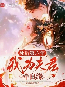 Six Years after My Death, I Found a Good Match for My Husband