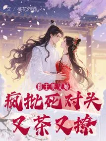 The Princess is Beautiful and Charming, and She Criticizes Her Bitter Rival for Tea and Teasing