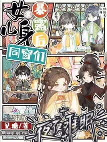 After My Daughter's Identity Was Exposed, My Classmates Couldn't Sleep at Night