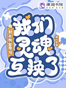 After Assassinating the Dog Emperor, Our Souls Exchanged!