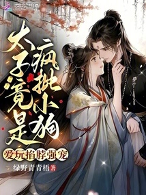 After the Prince's Yandere Was Exposed, His Charming Concubine Ran Away