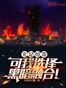 Light is a Bond, but I Choose Dark Fusion!