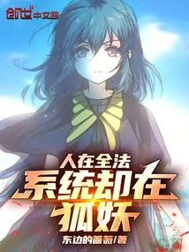 People Are in the Whole Law, but the System is in the Fox Demon