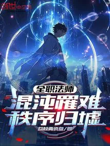 Versatile Mage: Chaos Dies, Order Returns