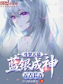 Douluo Tianmu: Blue Silver Becomes a God, Everlasting!