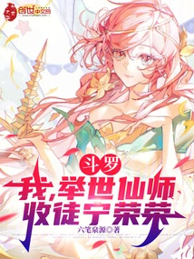 Douluo: I, the World's Immortal Master, Accept Ning Rongrong as My Disciple