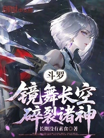 Douluo: Mirror Dances in the Sky, Shattering the Gods