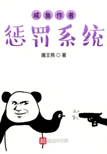 Salted Fish Author Punishment System