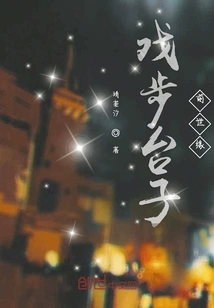 Predestined Relationship on Stage