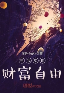 When I Achieve Financial Freedom