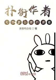 The Author Who Throws Away the Money and the Readers Who Want to Get it for Free