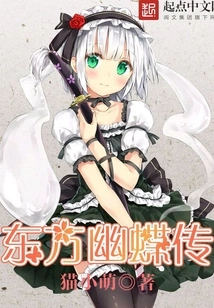 Legend of Eastern Butterfly