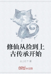 Cultivation of Immortality Begins with Picking up Ancient Inheritance