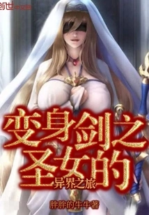 Transformation into a Sword Saint's Journey to Another World