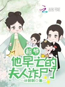 Mr. Xiang, His Wife Who Died Young Has Faked Her Body