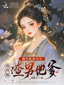 On the Day of My Rebirth and Elopement, I Remarried the Scumbag Father