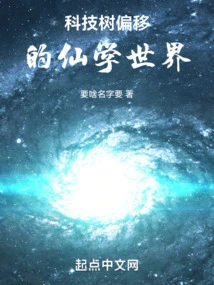 The World of Fairy Science with Shifted Technology Tree