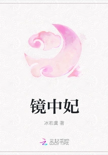 The Concubine in the Mirror