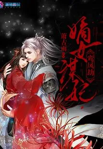 The Legitimate Daughter of Luan Feng Jie Seeks a Concubine