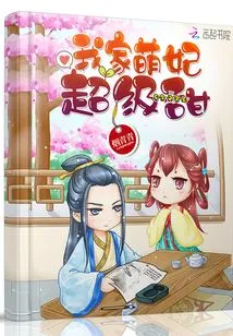 My Cute Concubine is Super Sweet