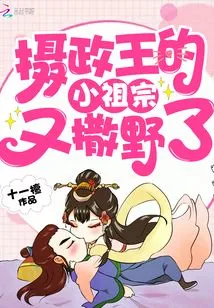 The Regent's Little Ancestor Went Wild Again