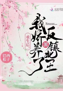 After Rebirth, I Pampered the Villain King Zhenbei