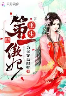 Rebirth of the First Proud Concubine