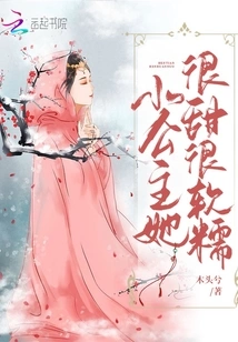 The Little Princess is Very Sweet and Soft