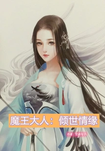 Lord Demon King: Love in the World