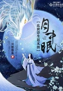 Sleeping in the Middle of the Moon: Endless Thoughts About Life in Troubled Times