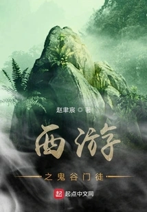 Journey to the West: Ghost Valley Disciples