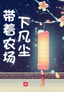 Take the Farm with You to the Mortal World