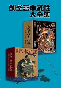 The Complete Works of Sword Master Miyamoto Musashi (6 Volumes in Total)