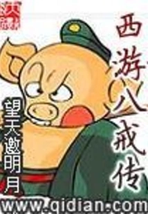 Journey to the West: the Legend of Bajie