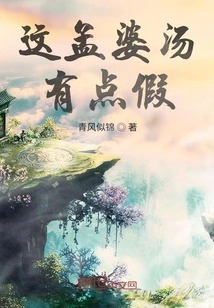 This Mengpo Soup is a Bit Fake