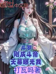 Douluo, I Just Became Douluo, and the Sky Exposed Me