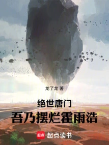 Peerless Tang Sect: I'm Going to Destroy Huo Yuhao