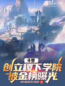 Douluo: Founded Jixia Academy and Was Exposed by the Gold List