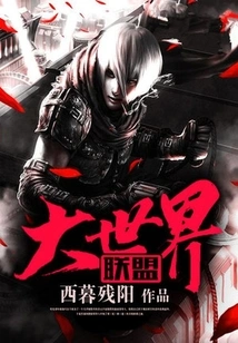 Great World Alliance