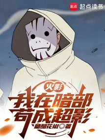 Naruto: I Am a Super Shadow in Anbu