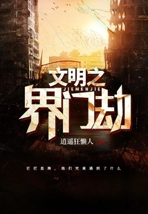 The Gate of Civilization