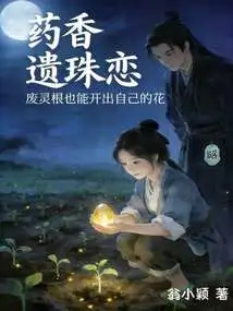 The Love between Medicinal Fragrance and Pearls