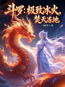Douluo: Ultimate Ice and Fire, Burning the Sky and Freezing the Earth